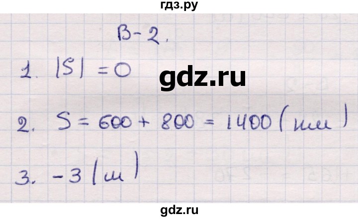 ГДЗ по физике 9 класс Громцева контрольные и самостоятельные работы  самостоятельные работы / СР-2. вариант - 2, Решебник