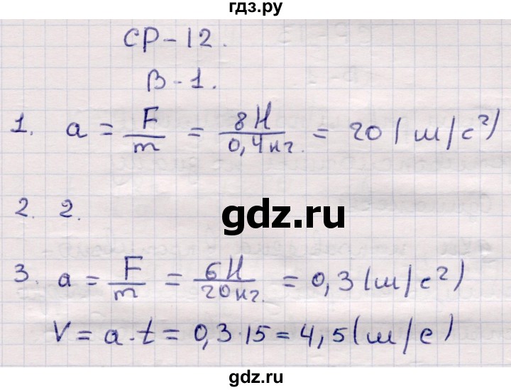 ГДЗ по физике 9 класс Громцева контрольные и самостоятельные работы  самостоятельные работы / СР-12. вариант - 1, Решебник