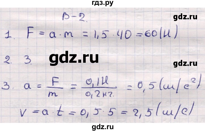 ГДЗ по физике 9 класс Громцева контрольные и самостоятельные работы  самостоятельные работы / СР-12. вариант - 2, Решебник