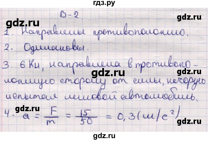 ГДЗ по физике 9 класс Громцева контрольные и самостоятельные работы  самостоятельные работы / СР-13. вариант - 2, Решебник