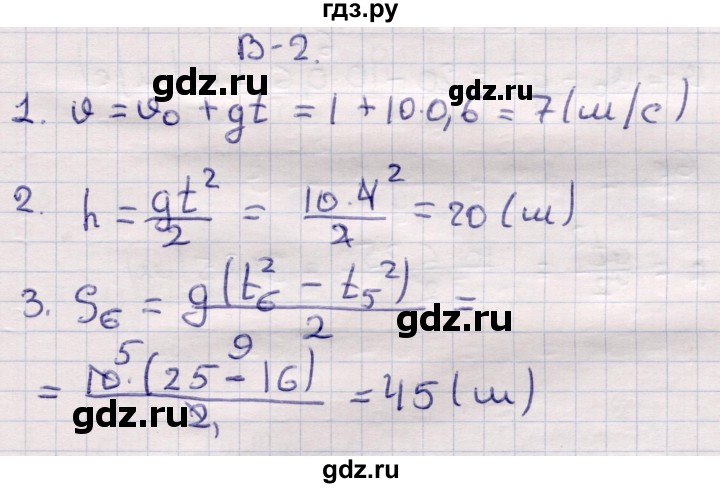 ГДЗ по физике 9 класс Громцева контрольные и самостоятельные работы  самостоятельные работы / СР-14. вариант - 2, Решебник