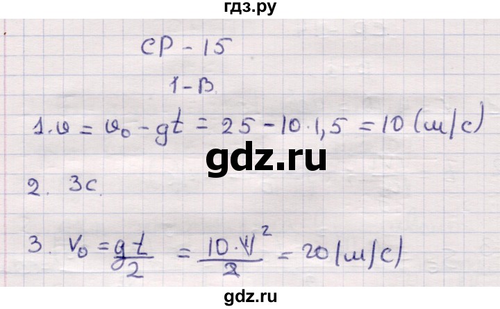 ГДЗ по физике 9 класс Громцева контрольные и самостоятельные работы  самостоятельные работы / СР-15. вариант - 1, Решебник