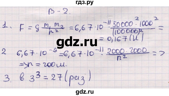 ГДЗ по физике 9 класс Громцева контрольные и самостоятельные работы  самостоятельные работы / СР-16. вариант - 2, Решебник