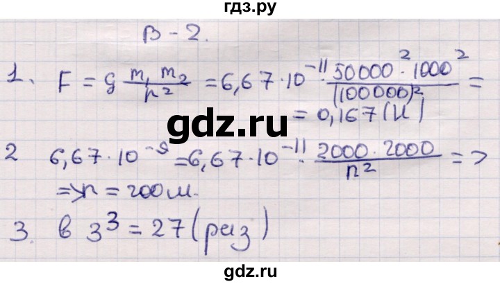 ГДЗ по физике 9 класс Громцева контрольные и самостоятельные работы (Перышкин)  самостоятельные работы / СР-16. вариант - 2, Решебник