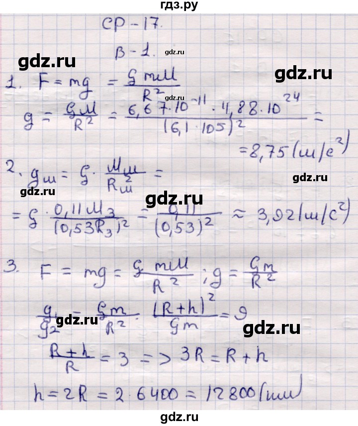 ГДЗ по физике 9 класс Громцева контрольные и самостоятельные работы  самостоятельные работы / СР-17. вариант - 1, Решебник