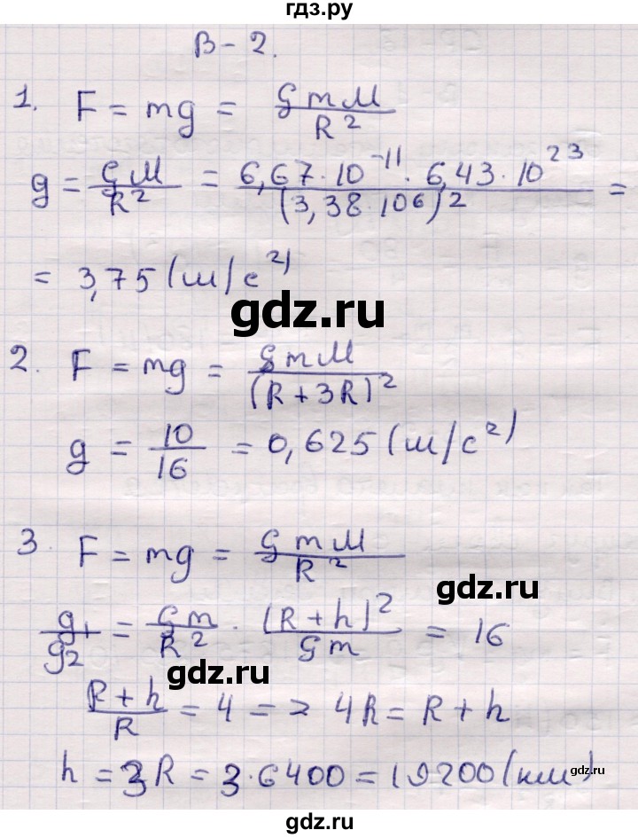 ГДЗ по физике 9 класс Громцева контрольные и самостоятельные работы  самостоятельные работы / СР-17. вариант - 2, Решебник