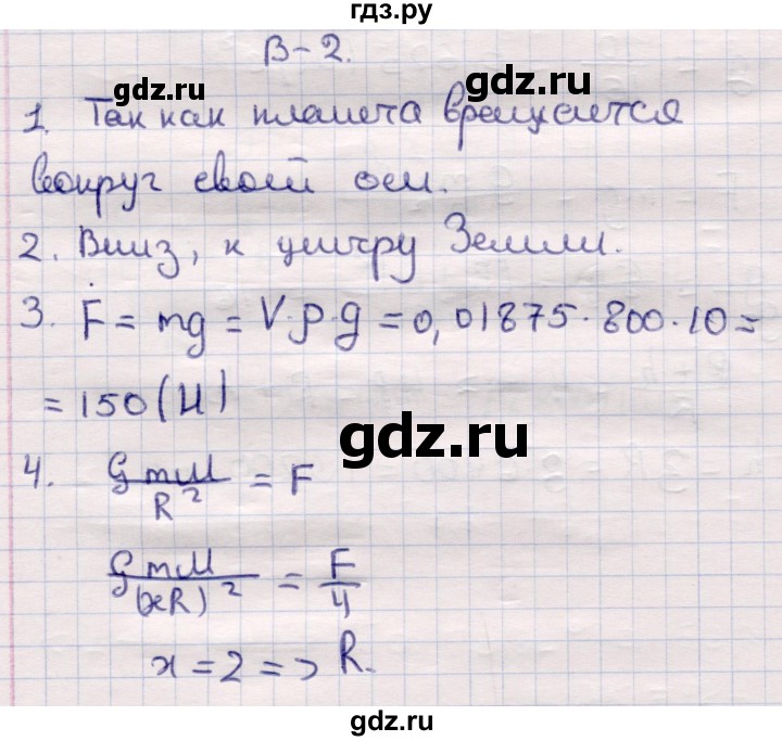 ГДЗ по физике 9 класс Громцева контрольные и самостоятельные работы  самостоятельные работы / СР-18. вариант - 2, Решебник