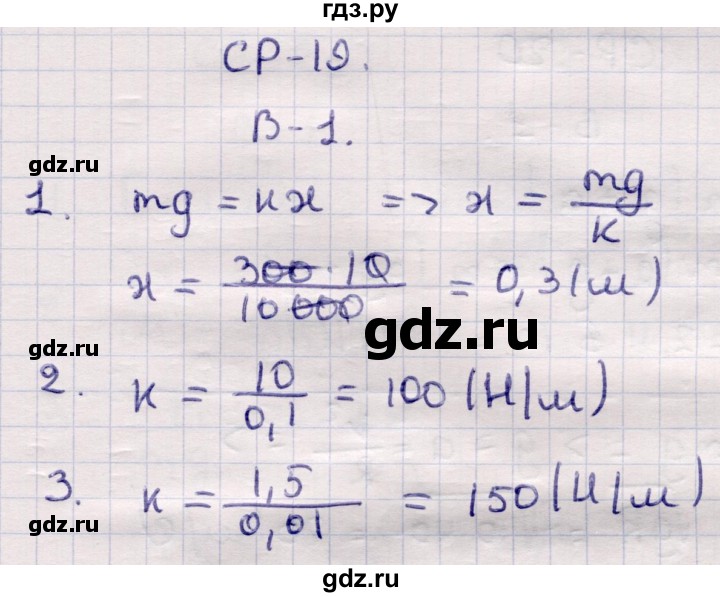 ГДЗ по физике 9 класс Громцева контрольные и самостоятельные работы  самостоятельные работы / СР-19. вариант - 1, Решебник