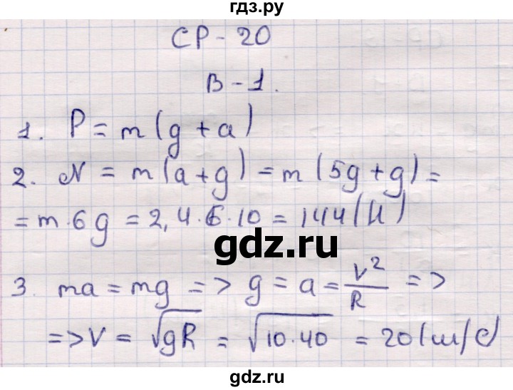 ГДЗ по физике 9 класс Громцева контрольные и самостоятельные работы  самостоятельные работы / СР-20. вариант - 1, Решебник