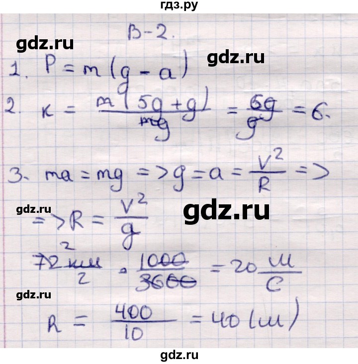 ГДЗ по физике 9 класс Громцева контрольные и самостоятельные работы  самостоятельные работы / СР-20. вариант - 2, Решебник