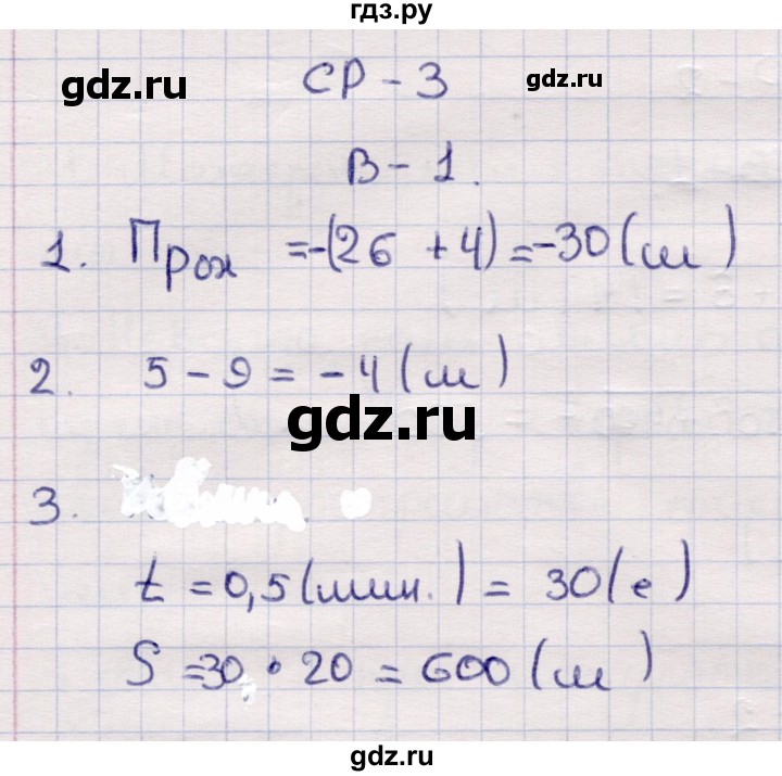 ГДЗ по физике 9 класс Громцева контрольные и самостоятельные работы  самостоятельные работы / СР-3. вариант - 1, Решебник