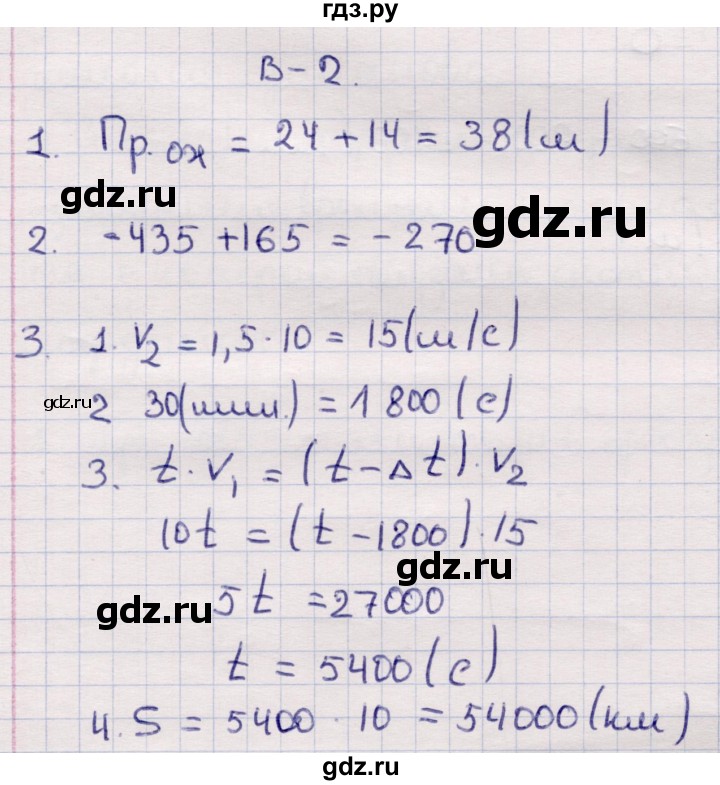 ГДЗ по физике 9 класс Громцева контрольные и самостоятельные работы  самостоятельные работы / СР-3. вариант - 2, Решебник