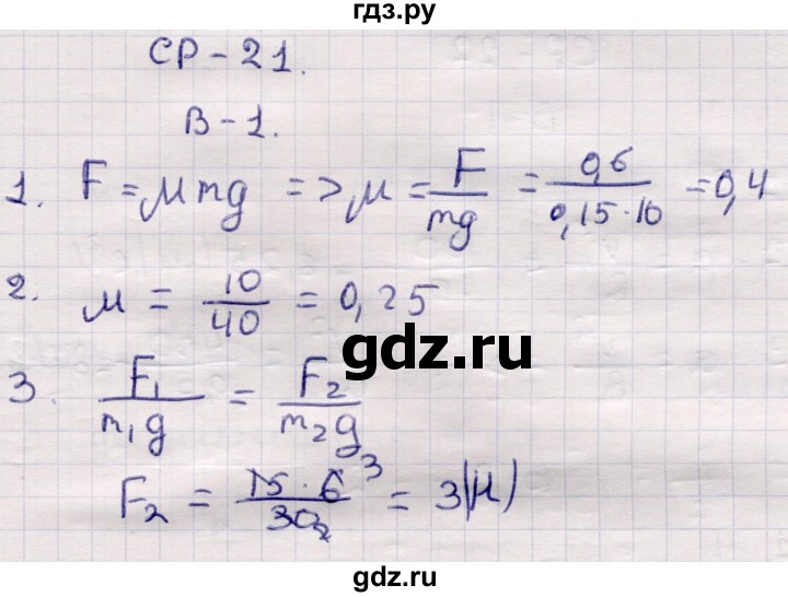 ГДЗ по физике 9 класс Громцева контрольные и самостоятельные работы  самостоятельные работы / СР-21. вариант - 1, Решебник
