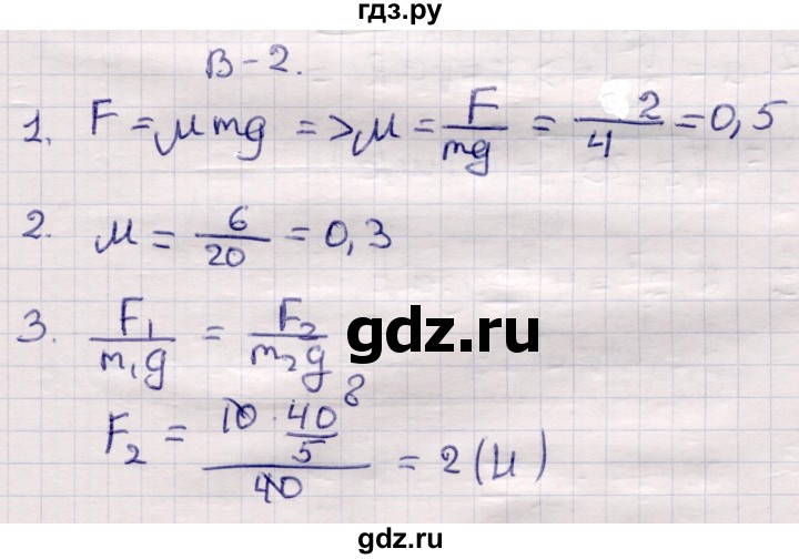 ГДЗ по физике 9 класс Громцева контрольные и самостоятельные работы  самостоятельные работы / СР-21. вариант - 2, Решебник
