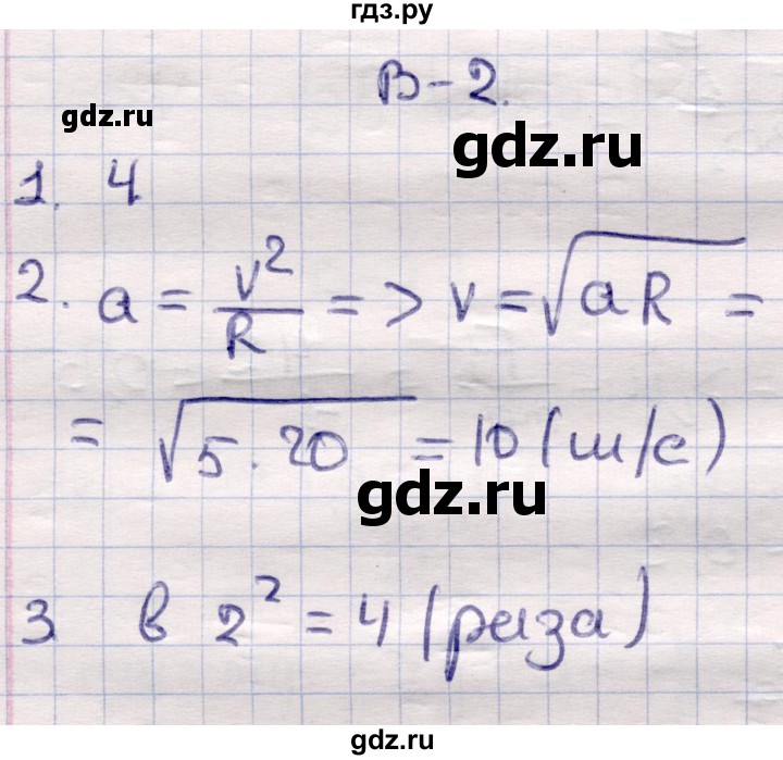 ГДЗ по физике 9 класс Громцева контрольные и самостоятельные работы (Перышкин)  самостоятельные работы / СР-22. вариант - 2, Решебник