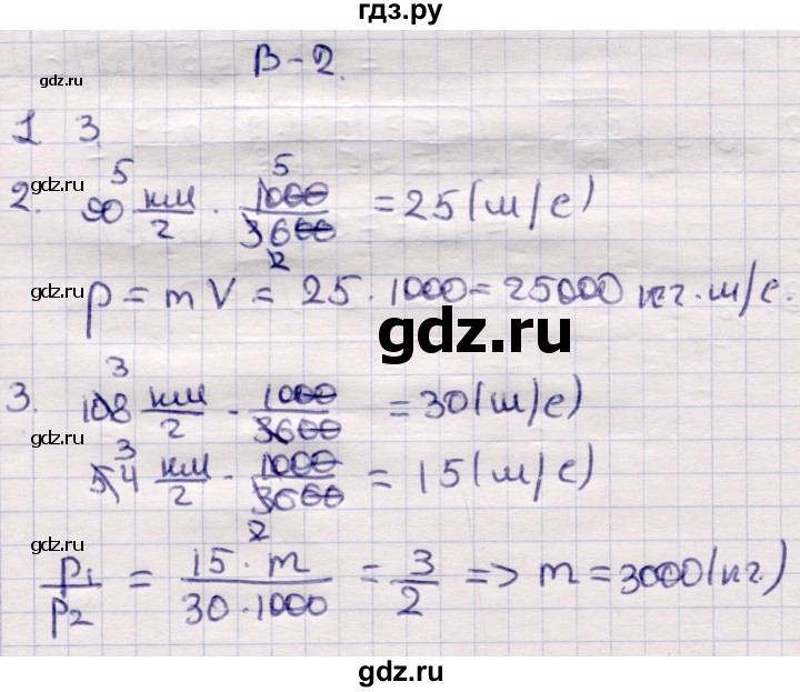 ГДЗ по физике 9 класс Громцева контрольные и самостоятельные работы  самостоятельные работы / СР-24. вариант - 2, Решебник
