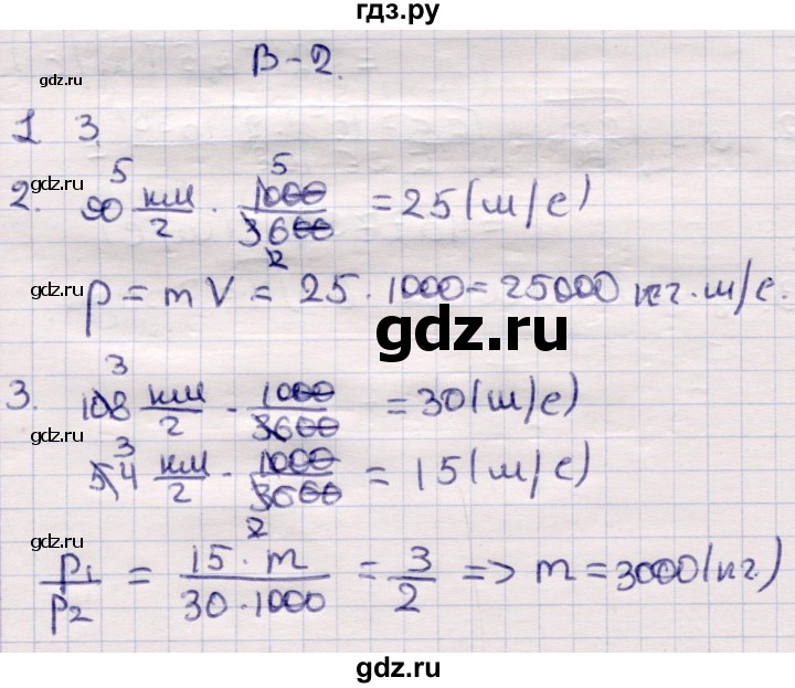 ГДЗ по физике 9 класс Громцева контрольные и самостоятельные работы (Перышкин)  самостоятельные работы / СР-24. вариант - 2, Решебник