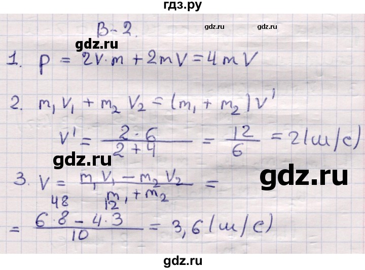 ГДЗ по физике 9 класс Громцева контрольные и самостоятельные работы (Перышкин)  самостоятельные работы / СР-25. вариант - 2, Решебник