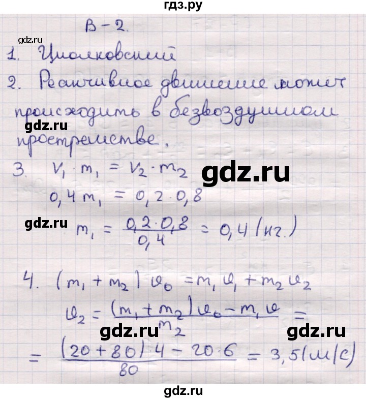 ГДЗ по физике 9 класс Громцева контрольные и самостоятельные работы  самостоятельные работы / СР-26. вариант - 2, Решебник