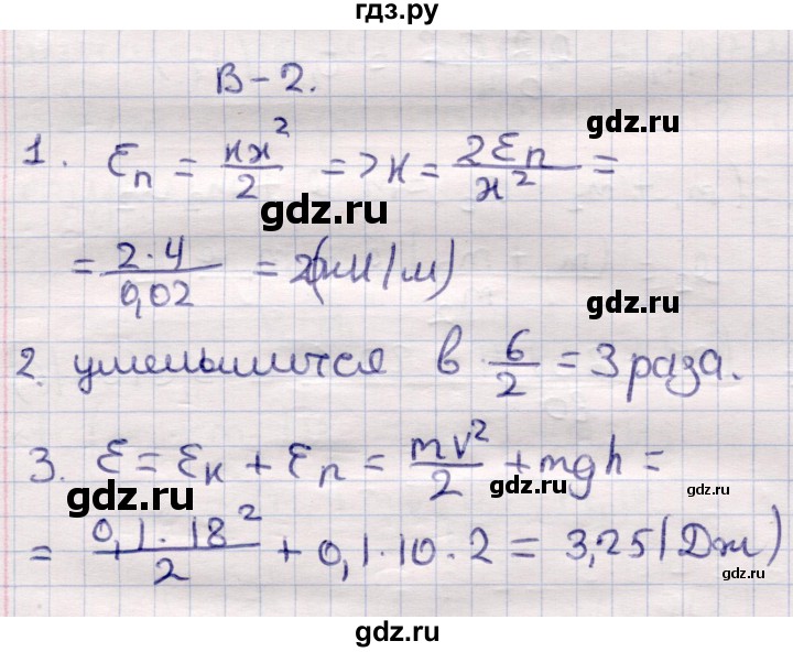 ГДЗ по физике 9 класс Громцева контрольные и самостоятельные работы  самостоятельные работы / СР-27. вариант - 2, Решебник