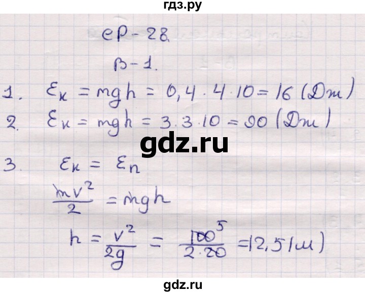 ГДЗ по физике 9 класс Громцева контрольные и самостоятельные работы  самостоятельные работы / СР-28. вариант - 1, Решебник