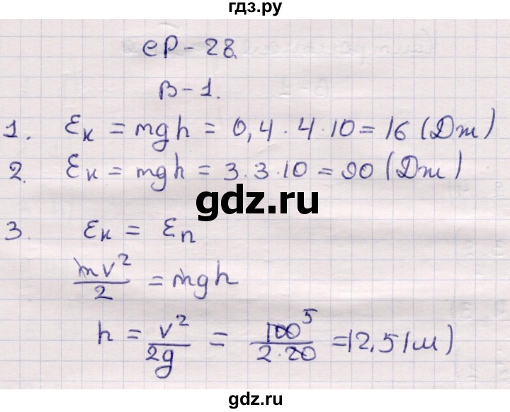 ГДЗ по физике 9 класс Громцева контрольные и самостоятельные работы (Перышкин)  самостоятельные работы / СР-28. вариант - 1, Решебник