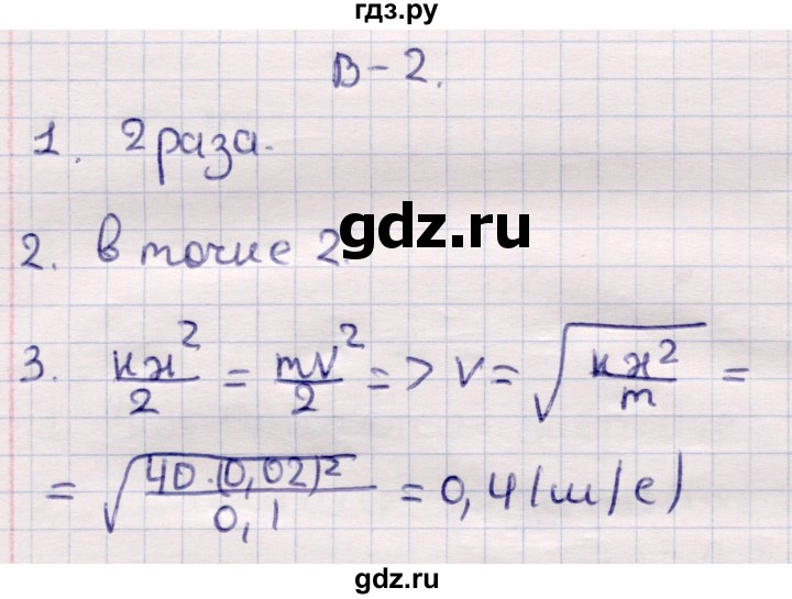 ГДЗ по физике 9 класс Громцева контрольные и самостоятельные работы  самостоятельные работы / СР-30. вариант - 2, Решебник