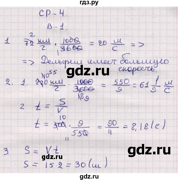 ГДЗ по физике 9 класс Громцева контрольные и самостоятельные работы  самостоятельные работы / СР-4. вариант - 1, Решебник