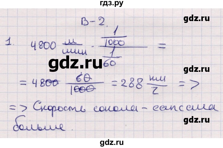 ГДЗ по физике 9 класс Громцева контрольные и самостоятельные работы  самостоятельные работы / СР-4. вариант - 2, Решебник