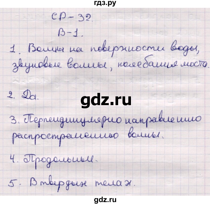 ГДЗ по физике 9 класс Громцева контрольные и самостоятельные работы  самостоятельные работы / СР-32. вариант - 1, Решебник