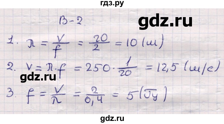 ГДЗ по физике 9 класс Громцева контрольные и самостоятельные работы  самостоятельные работы / СР-33. вариант - 2, Решебник