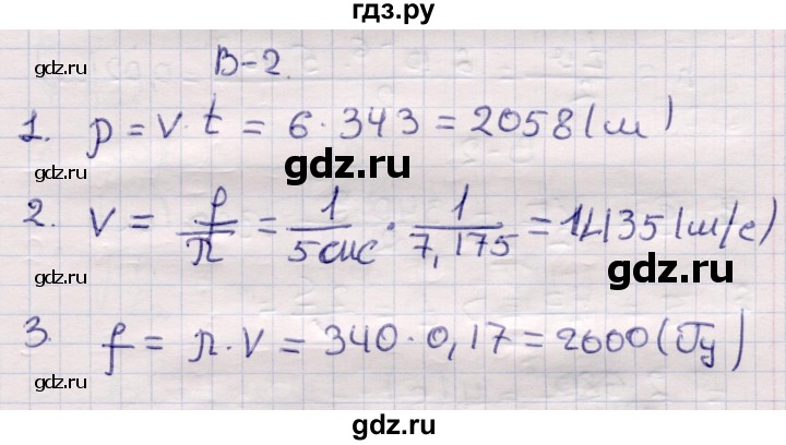 ГДЗ по физике 9 класс Громцева контрольные и самостоятельные работы  самостоятельные работы / СР-35. вариант - 2, Решебник