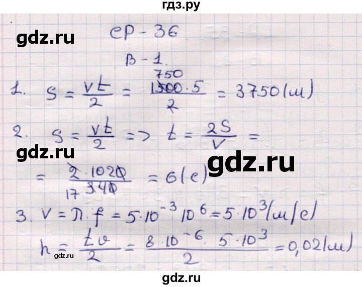 ГДЗ по физике 9 класс Громцева контрольные и самостоятельные работы  самостоятельные работы / СР-36. вариант - 1, Решебник
