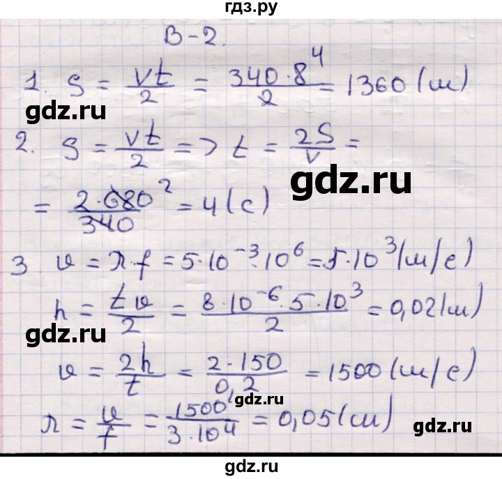 ГДЗ по физике 9 класс Громцева контрольные и самостоятельные работы  самостоятельные работы / СР-36. вариант - 2, Решебник