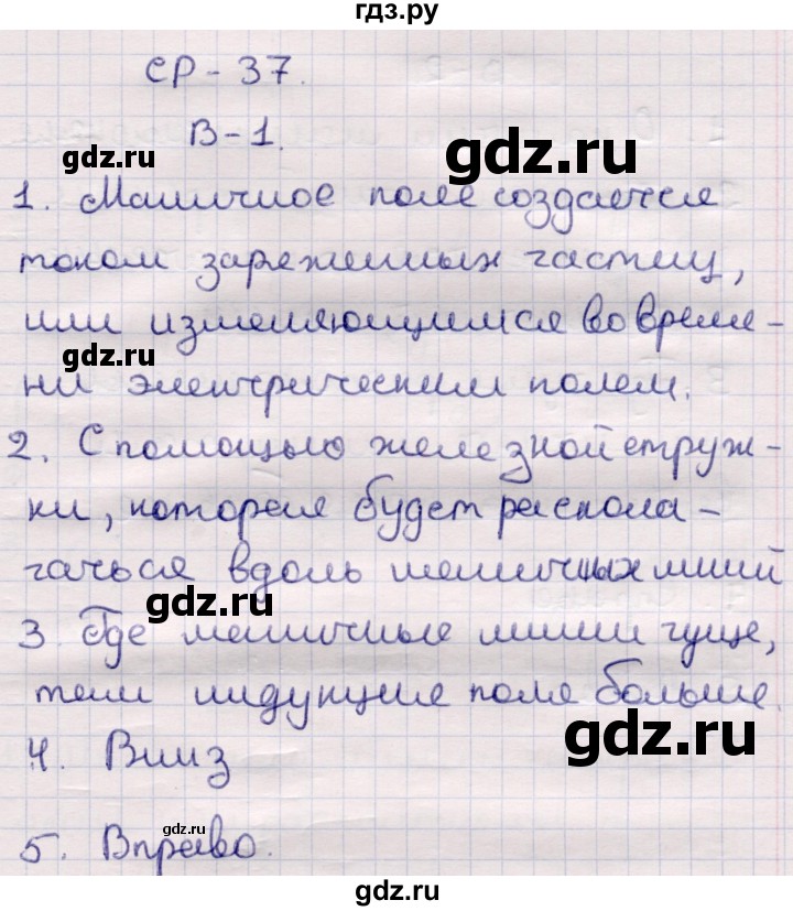 ГДЗ по физике 9 класс Громцева контрольные и самостоятельные работы  самостоятельные работы / СР-37. вариант - 1, Решебник