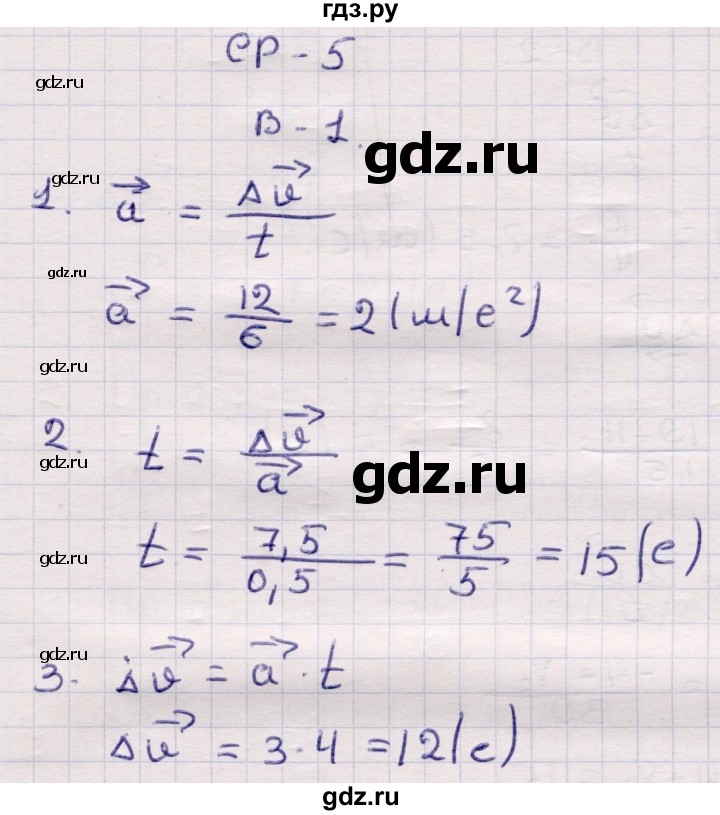 ГДЗ по физике 9 класс Громцева контрольные и самостоятельные работы  самостоятельные работы / СР-5. вариант - 1, Решебник