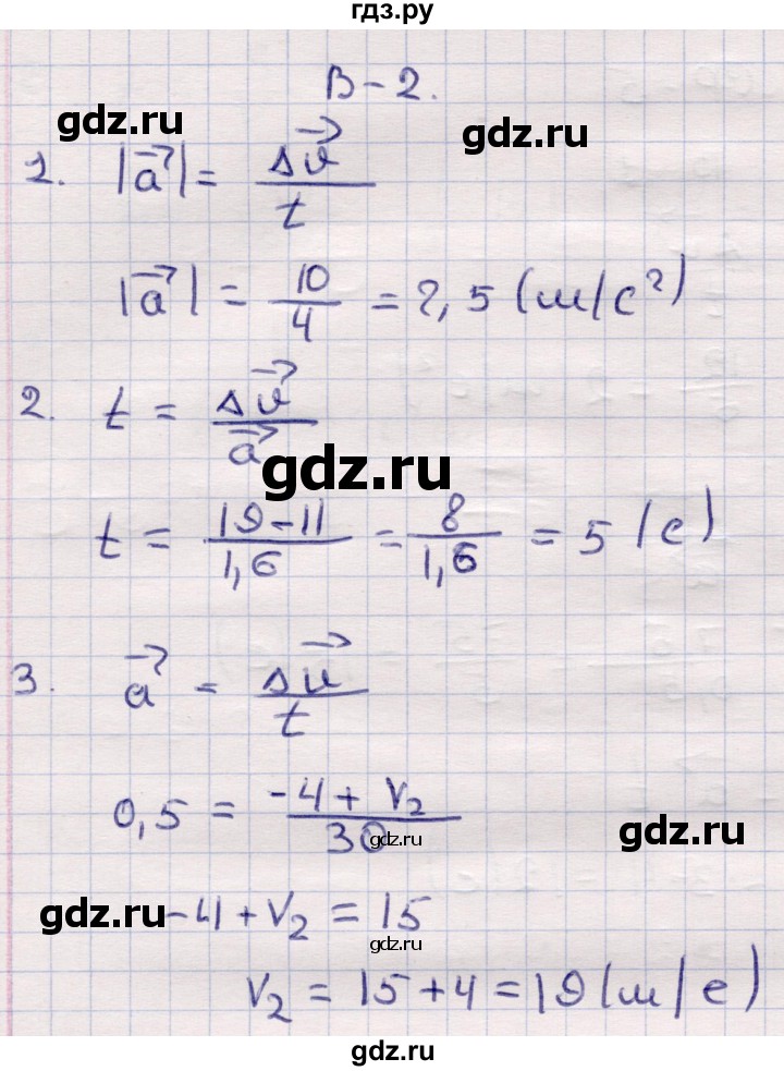 ГДЗ по физике 9 класс Громцева контрольные и самостоятельные работы  самостоятельные работы / СР-5. вариант - 2, Решебник