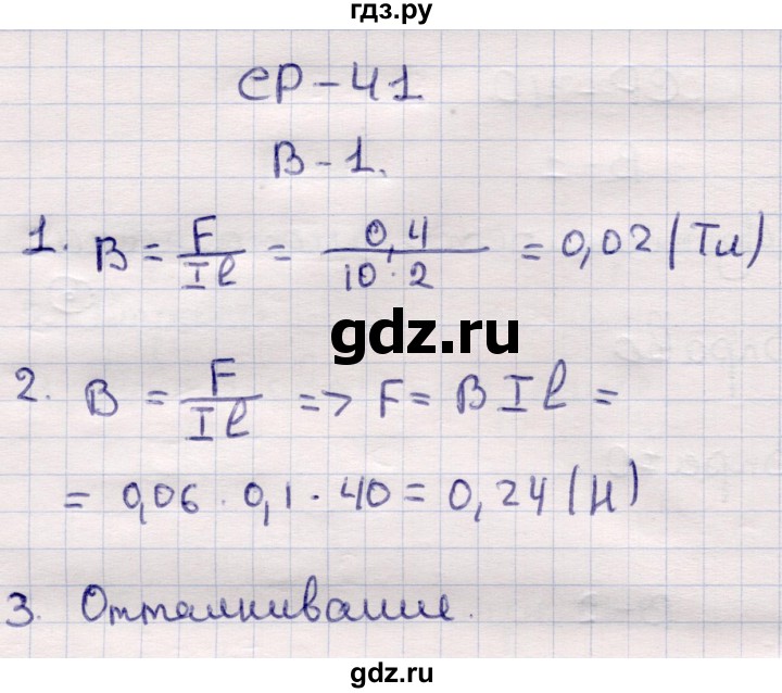 ГДЗ по физике 9 класс Громцева контрольные и самостоятельные работы  самостоятельные работы / СР-41. вариант - 1, Решебник