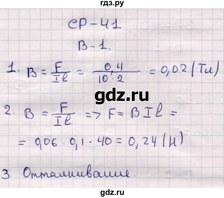 ГДЗ по физике 9 класс Громцева контрольные и самостоятельные работы (Перышкин)  самостоятельные работы / СР-41. вариант - 1, Решебник