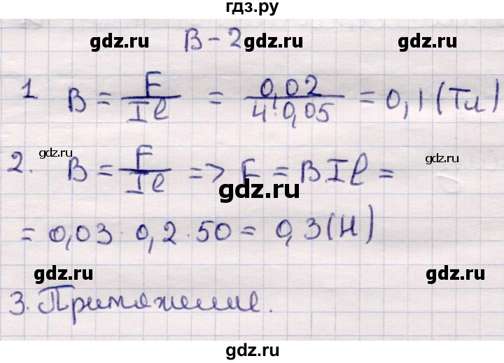 ГДЗ по физике 9 класс Громцева контрольные и самостоятельные работы  самостоятельные работы / СР-41. вариант - 2, Решебник