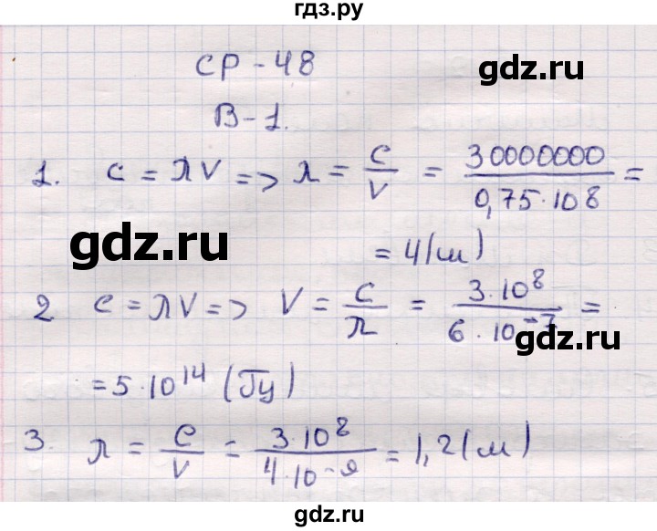 ГДЗ по физике 9 класс Громцева контрольные и самостоятельные работы  самостоятельные работы / СР-48. вариант - 1, Решебник
