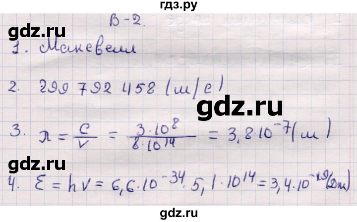 ГДЗ по физике 9 класс Громцева контрольные и самостоятельные работы  самостоятельные работы / СР-50. вариант - 2, Решебник
