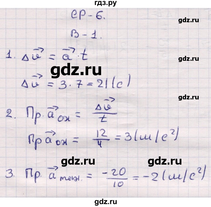 ГДЗ по физике 9 класс Громцева контрольные и самостоятельные работы  самостоятельные работы / СР-6. вариант - 1, Решебник