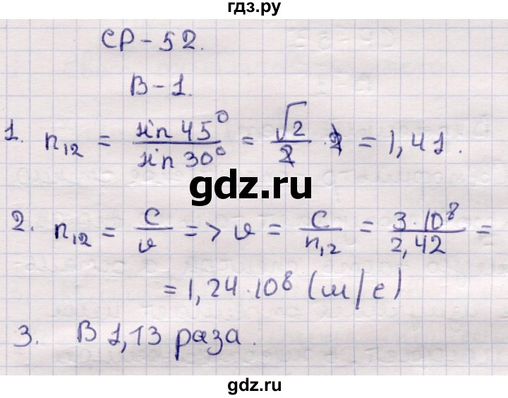 ГДЗ по физике 9 класс Громцева контрольные и самостоятельные работы  самостоятельные работы / СР-52. вариант - 1, Решебник