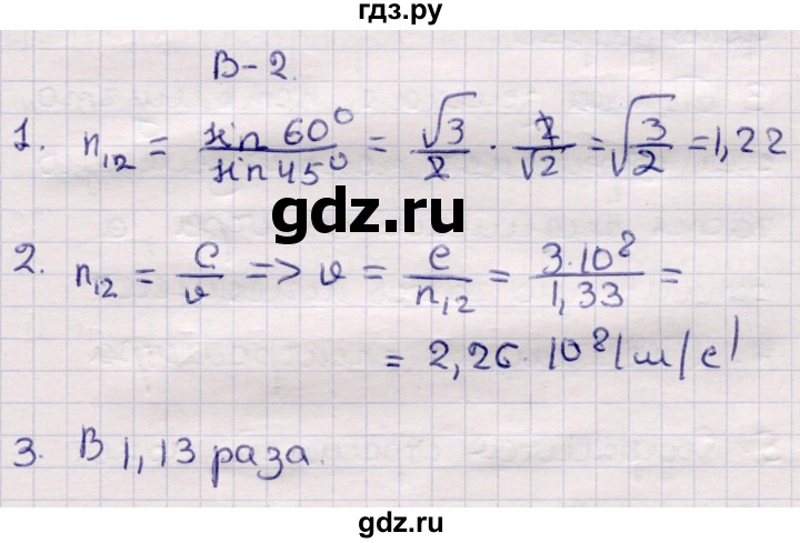 ГДЗ по физике 9 класс Громцева контрольные и самостоятельные работы  самостоятельные работы / СР-52. вариант - 2, Решебник
