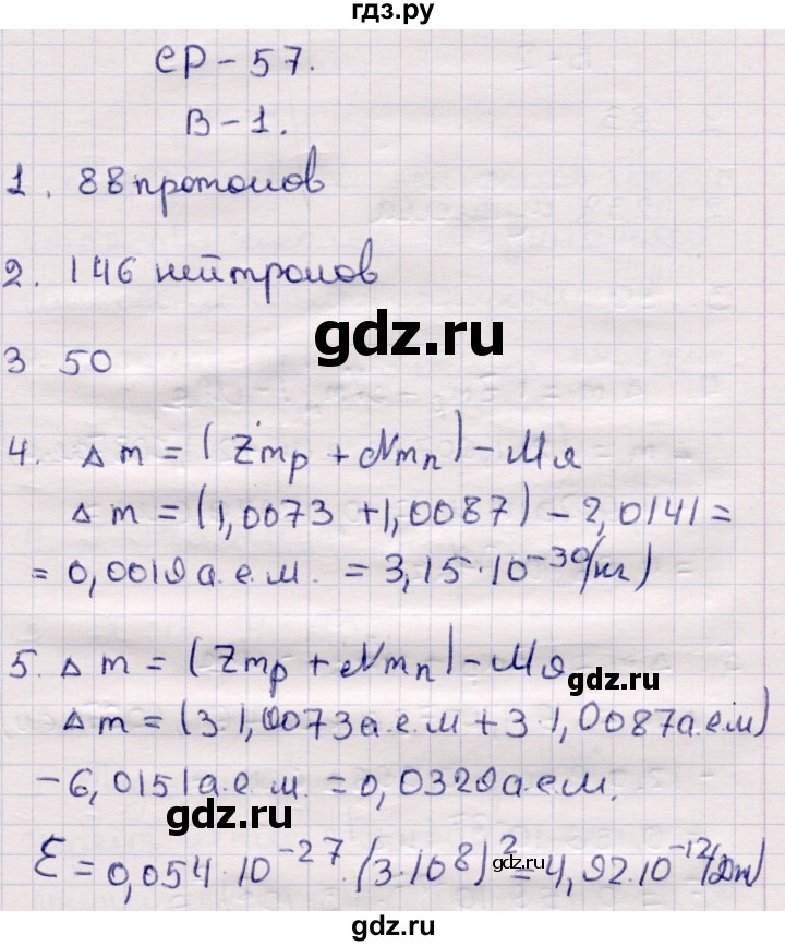 ГДЗ по физике 9 класс Громцева контрольные и самостоятельные работы  самостоятельные работы / СР-57. вариант - 1, Решебник