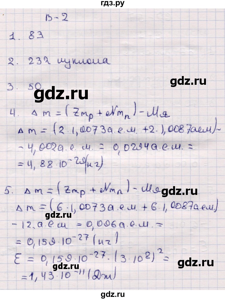 ГДЗ по физике 9 класс Громцева контрольные и самостоятельные работы  самостоятельные работы / СР-57. вариант - 2, Решебник