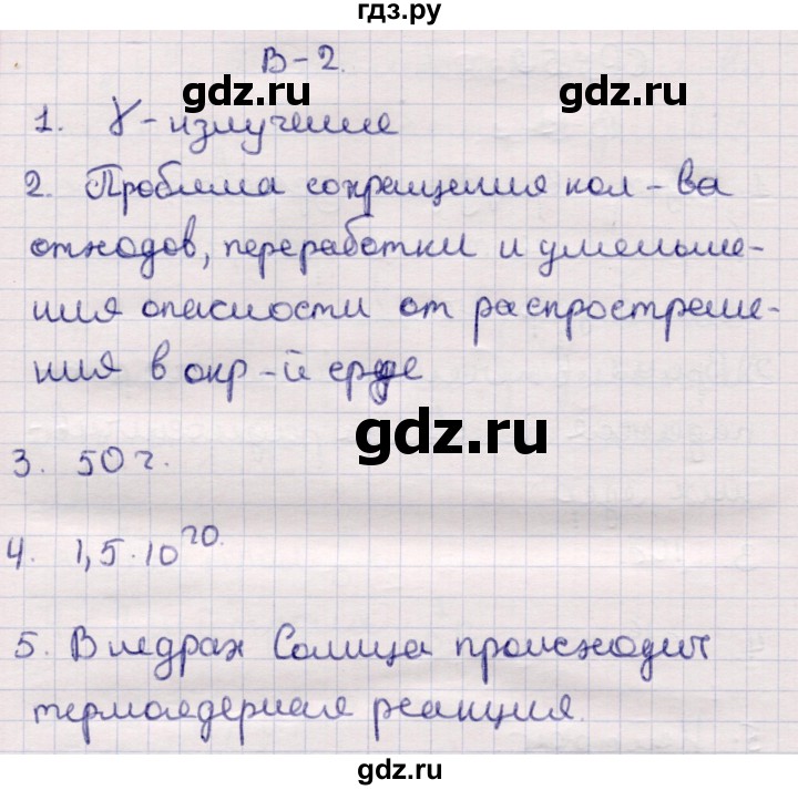 ГДЗ по физике 9 класс Громцева контрольные и самостоятельные работы (Перышкин)  самостоятельные работы / СР-59. вариант - 2, Решебник