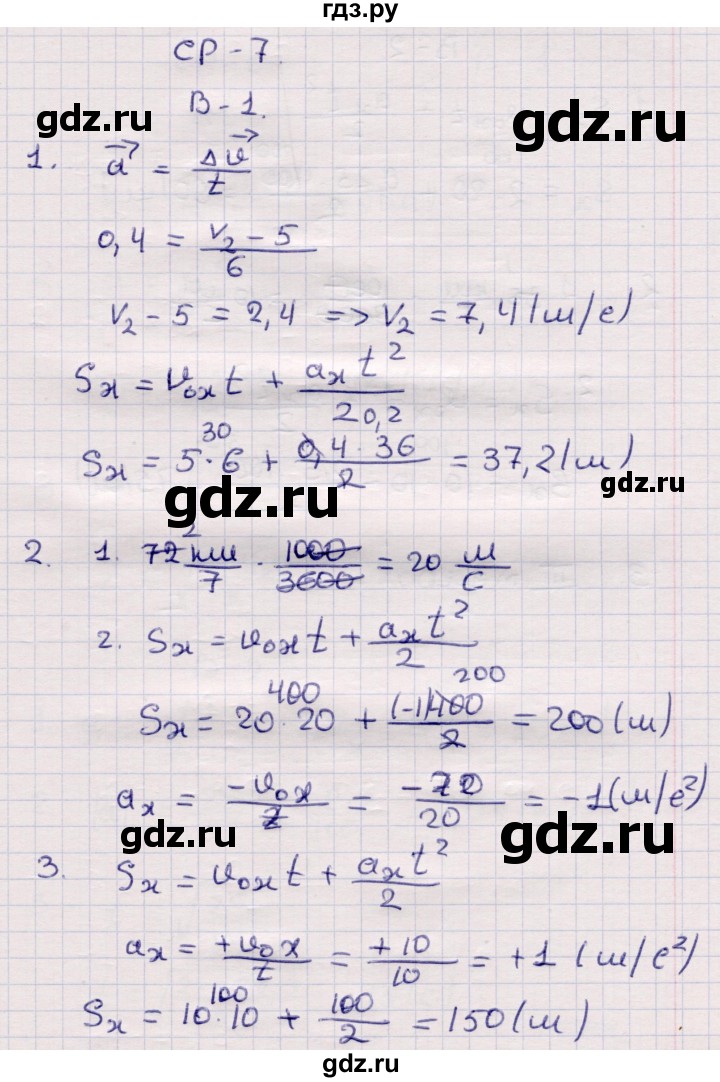 ГДЗ по физике 9 класс Громцева контрольные и самостоятельные работы  самостоятельные работы / СР-7. вариант - 1, Решебник
