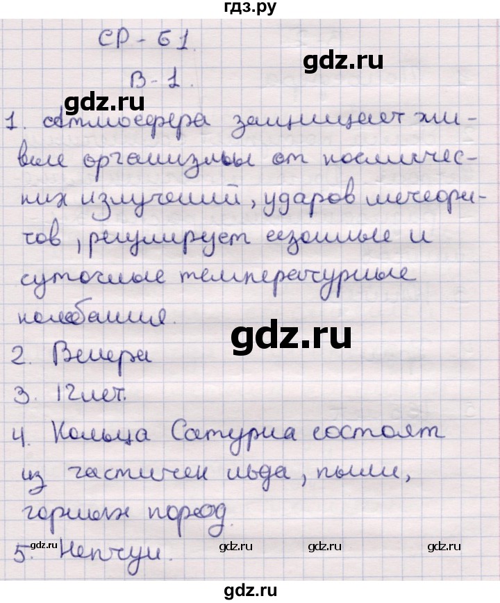ГДЗ по физике 9 класс Громцева контрольные и самостоятельные работы  самостоятельные работы / СР-61. вариант - 1, Решебник